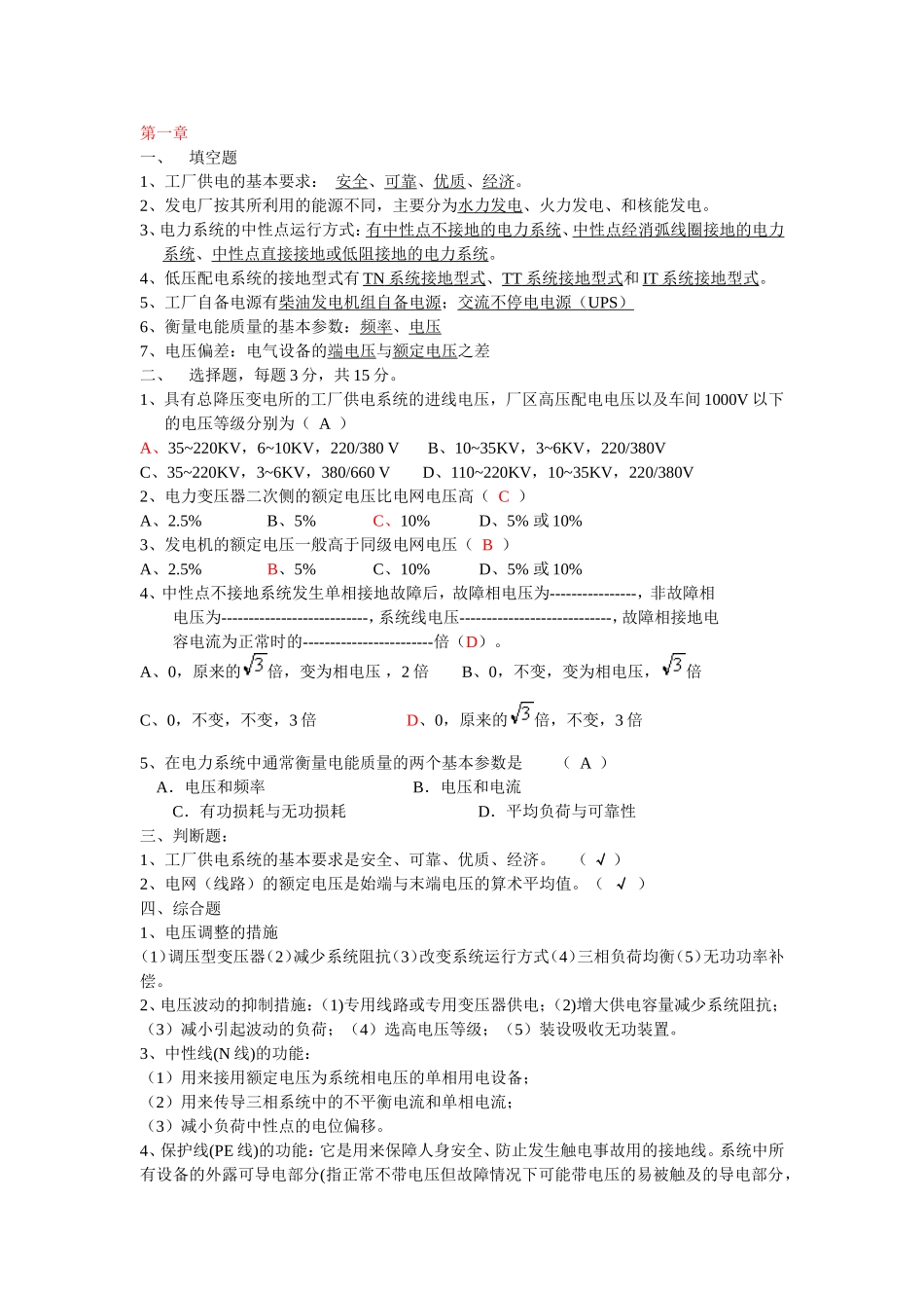 供电技术试题_第1页