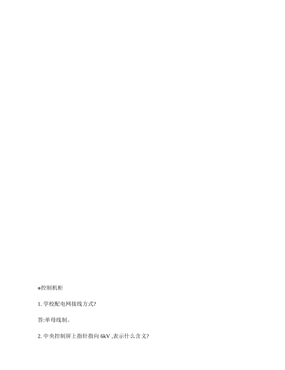 供电技术作业-图文._第3页