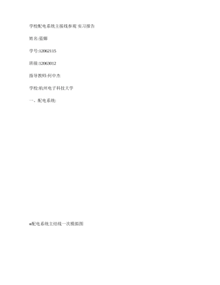 供电技术作业-图文.