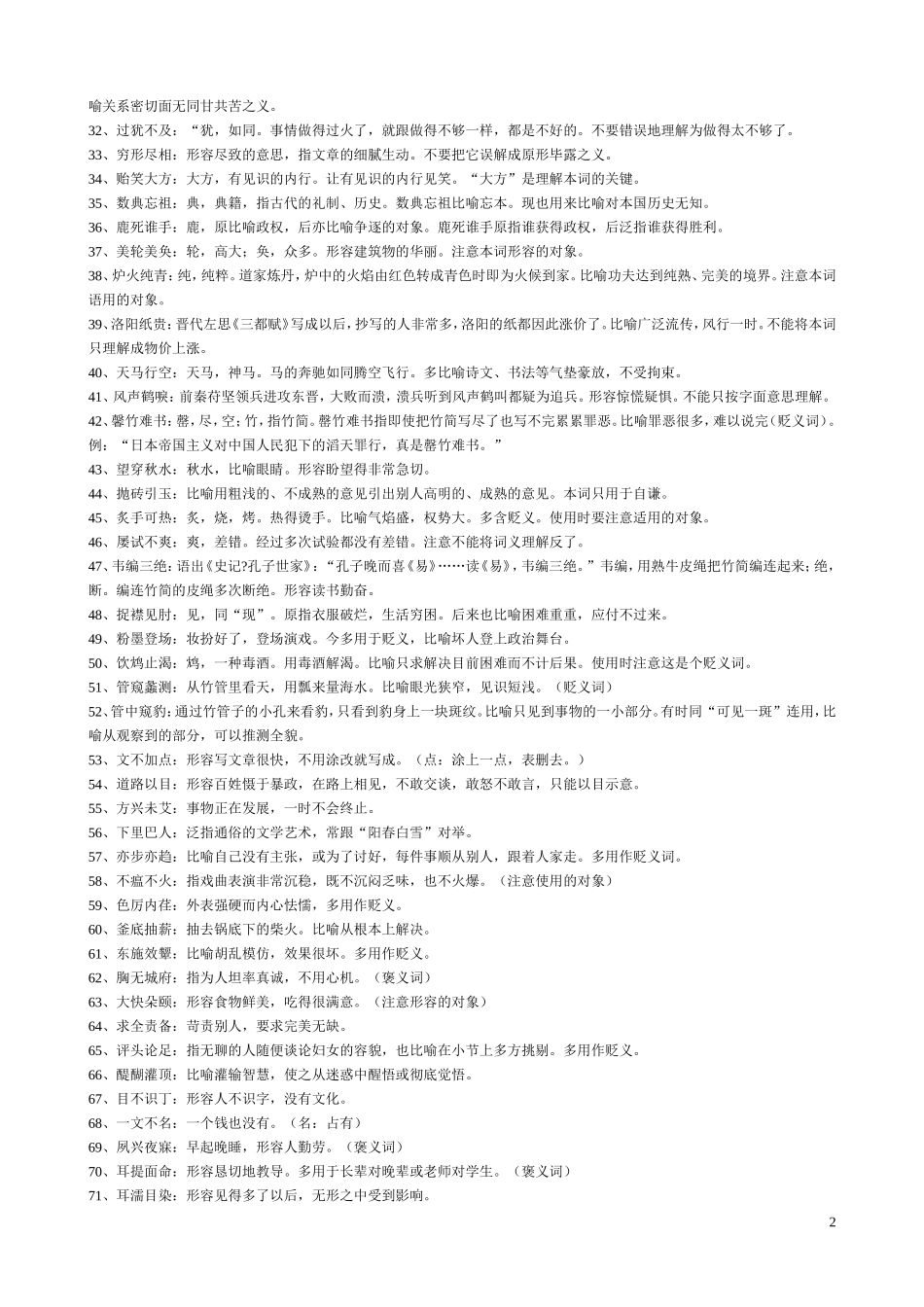 公务员常用成语辨析_第2页