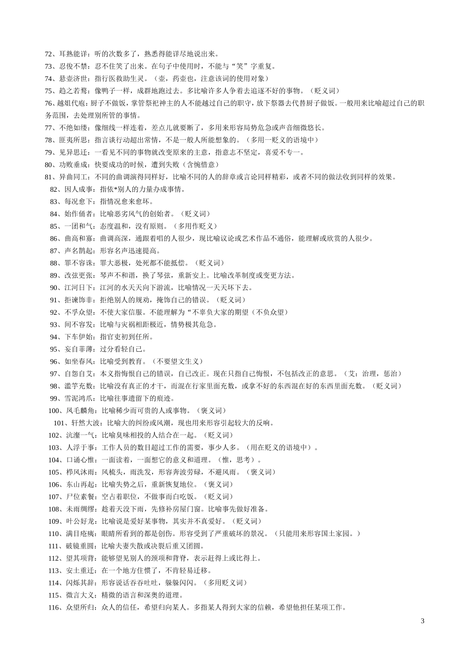 公务员常用成语辨析_第3页
