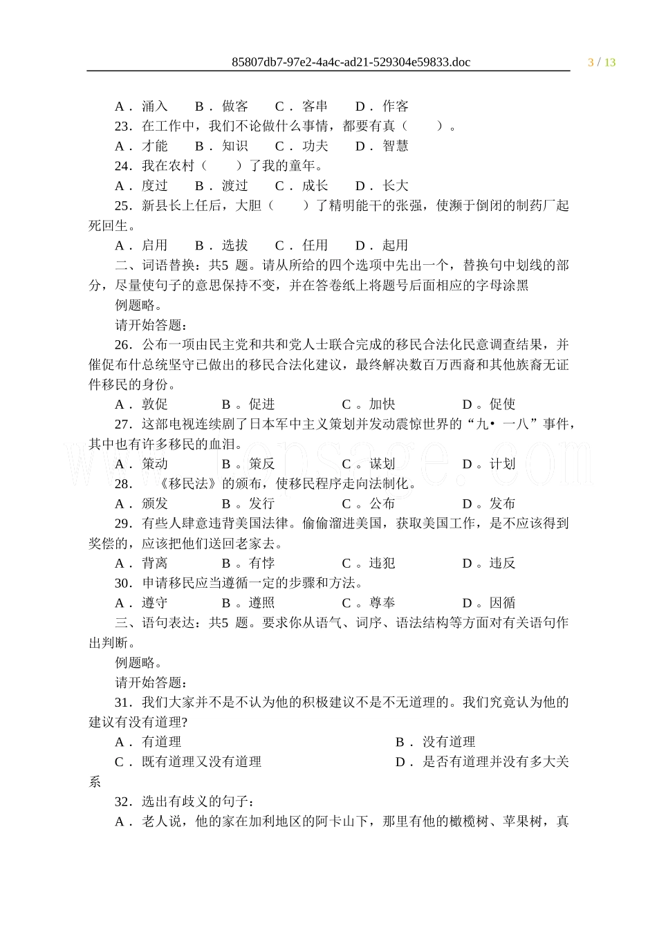 公务员考试行政职业能力测验模拟试题20_第3页