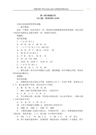 公务员考试行政职业能力测验模拟试题20