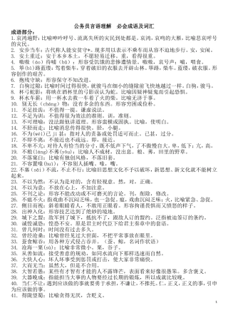 公务员言语理解--必会易错成语及词汇