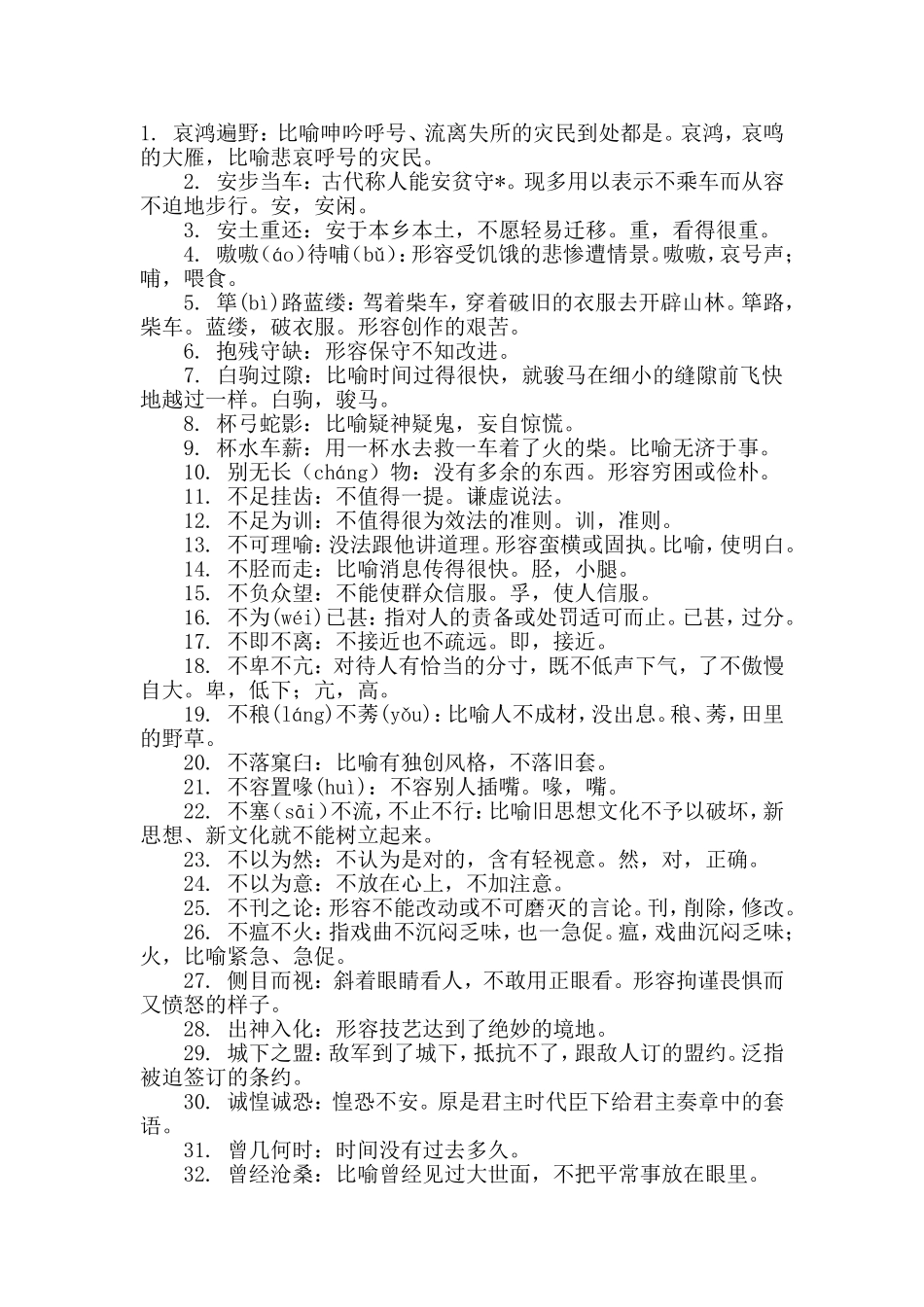 公务员常用成语及解释_第1页