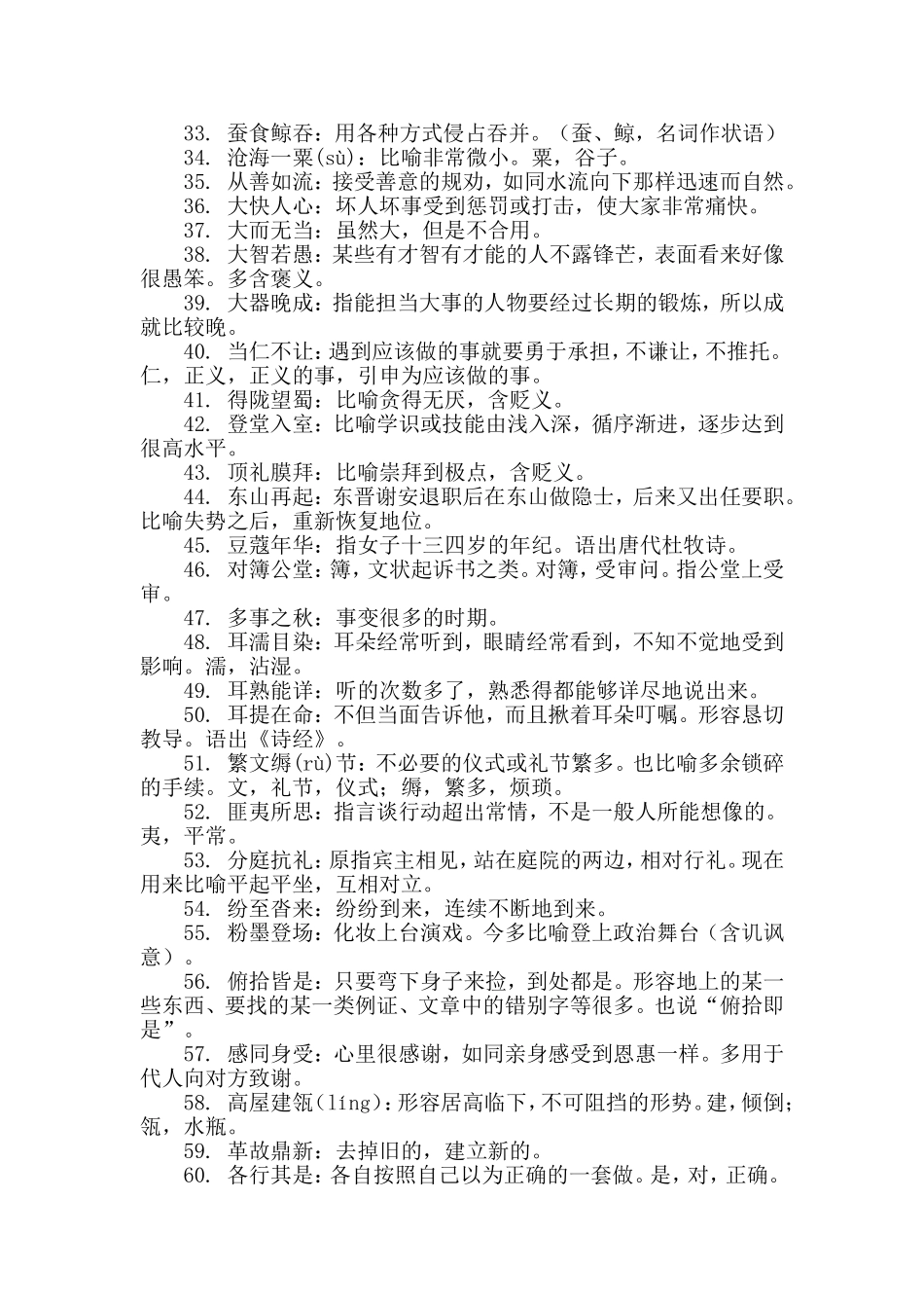 公务员常用成语及解释_第2页