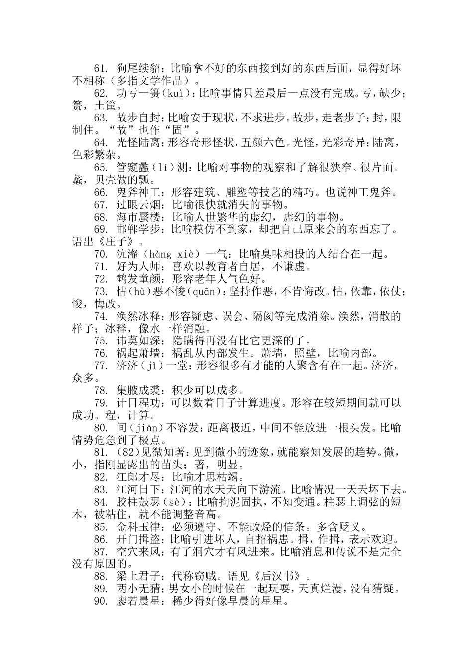 公务员常用成语及解释_第3页