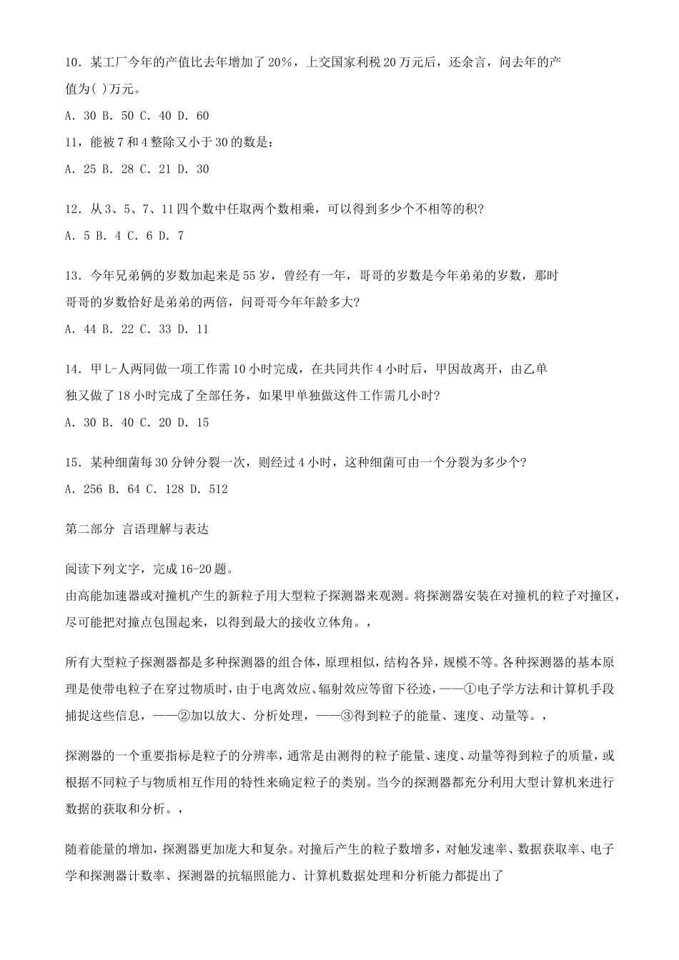 公务员考试行政职业能力倾向模拟试题(八)(含答案)_第2页