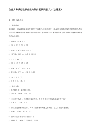 公务员考试行政职业能力倾向模拟试题(八)(含答案)