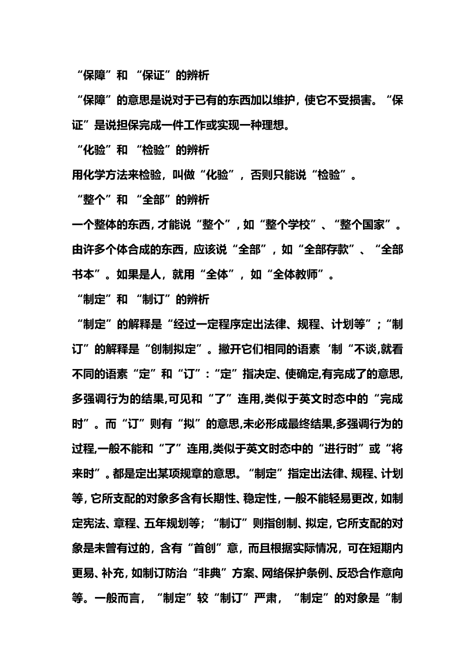 公务员言语理解与表达模块词语辨析(必看)_第2页
