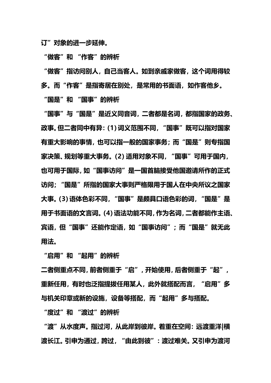 公务员言语理解与表达模块词语辨析(必看)_第3页