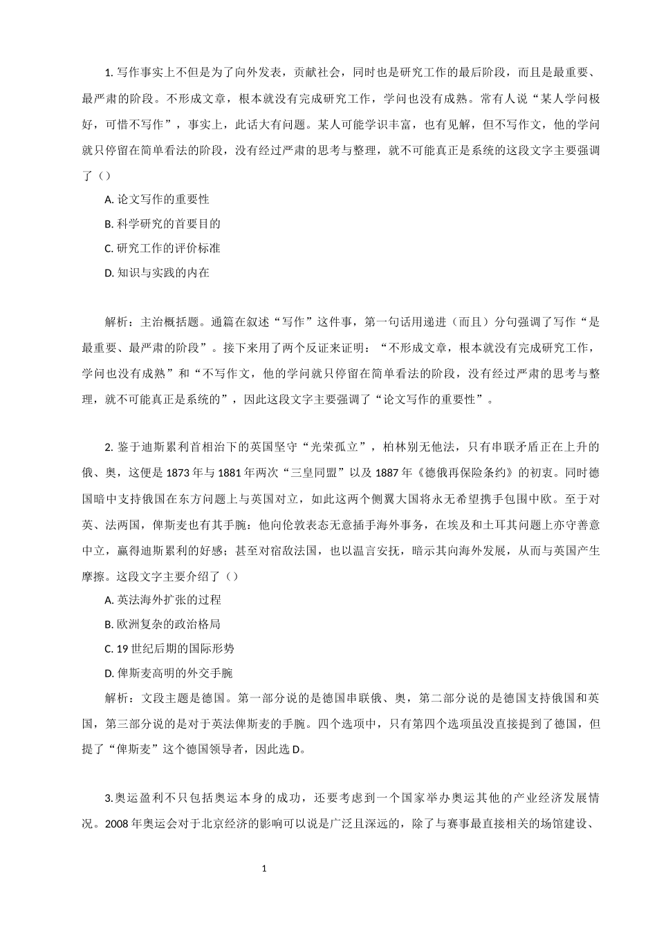 公务员言语理解与表达易错题_第1页