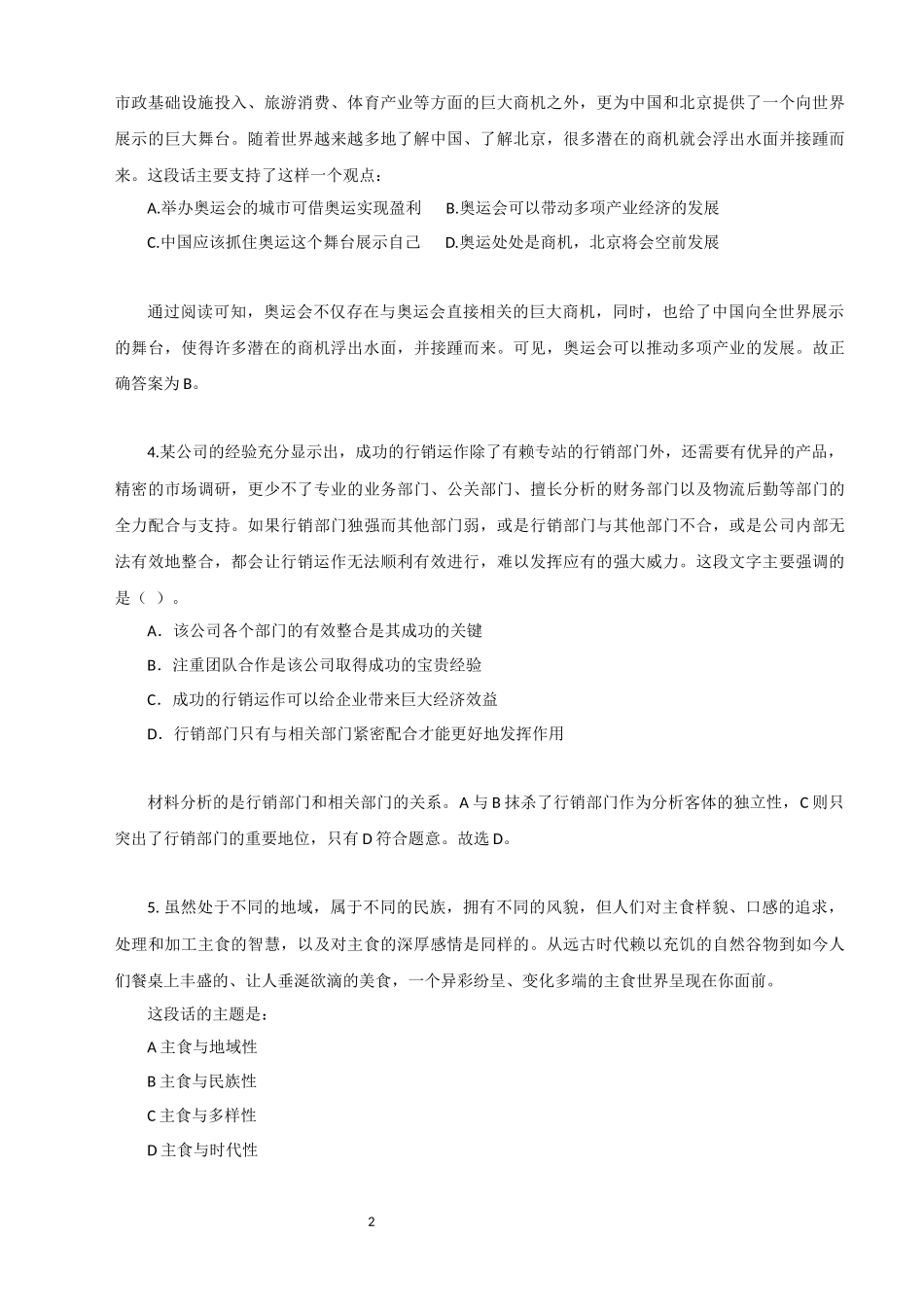公务员言语理解与表达易错题_第2页