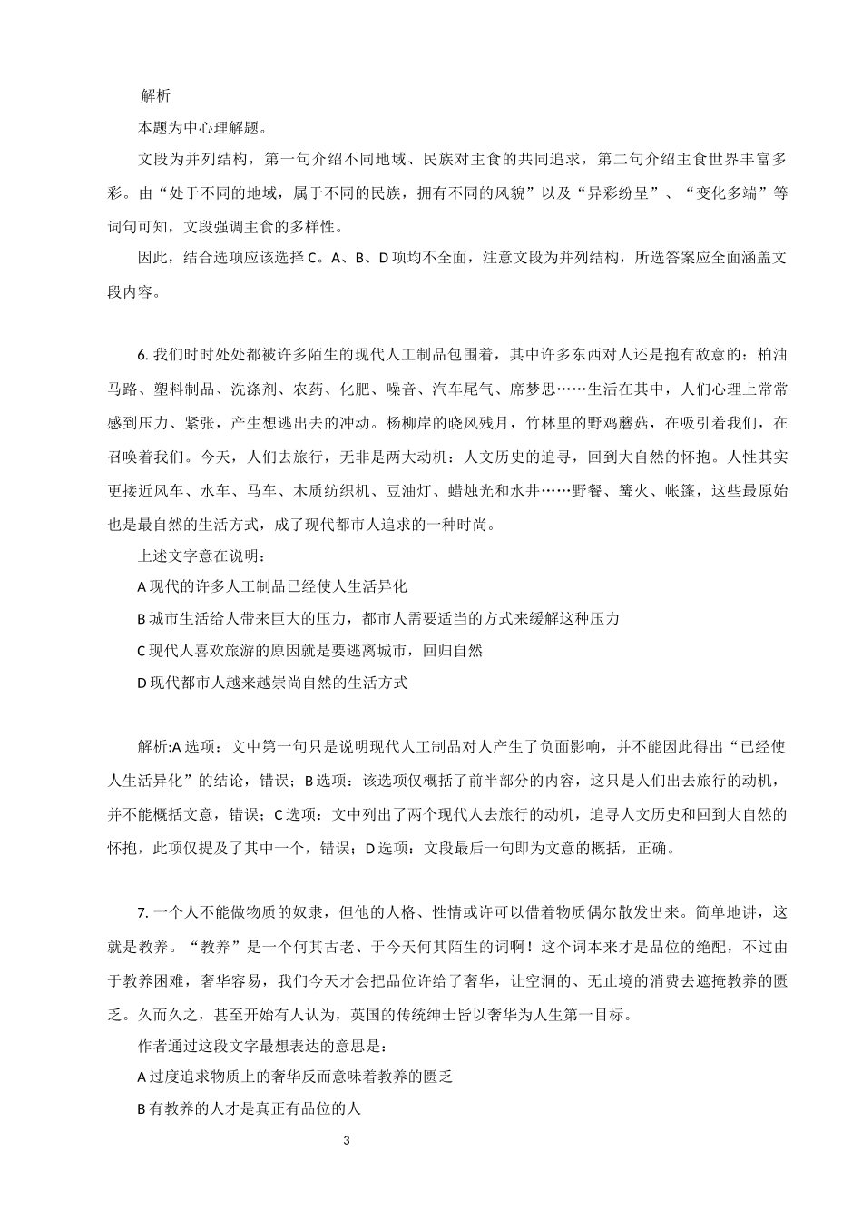 公务员言语理解与表达易错题_第3页