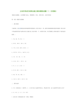 公务员考试行政职业能力倾向模拟试题(二)