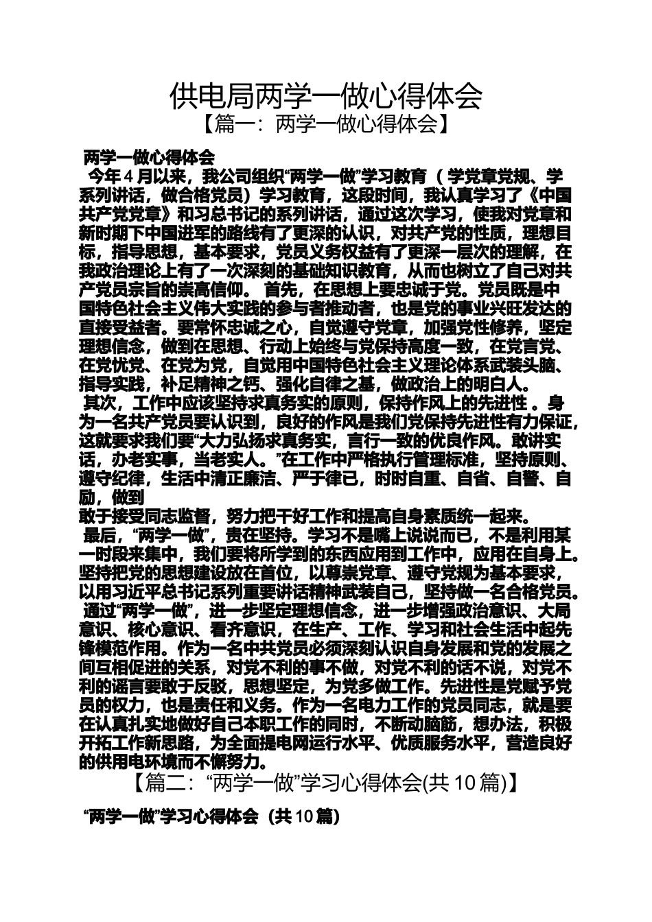 供电局两学一做心得体会_第1页