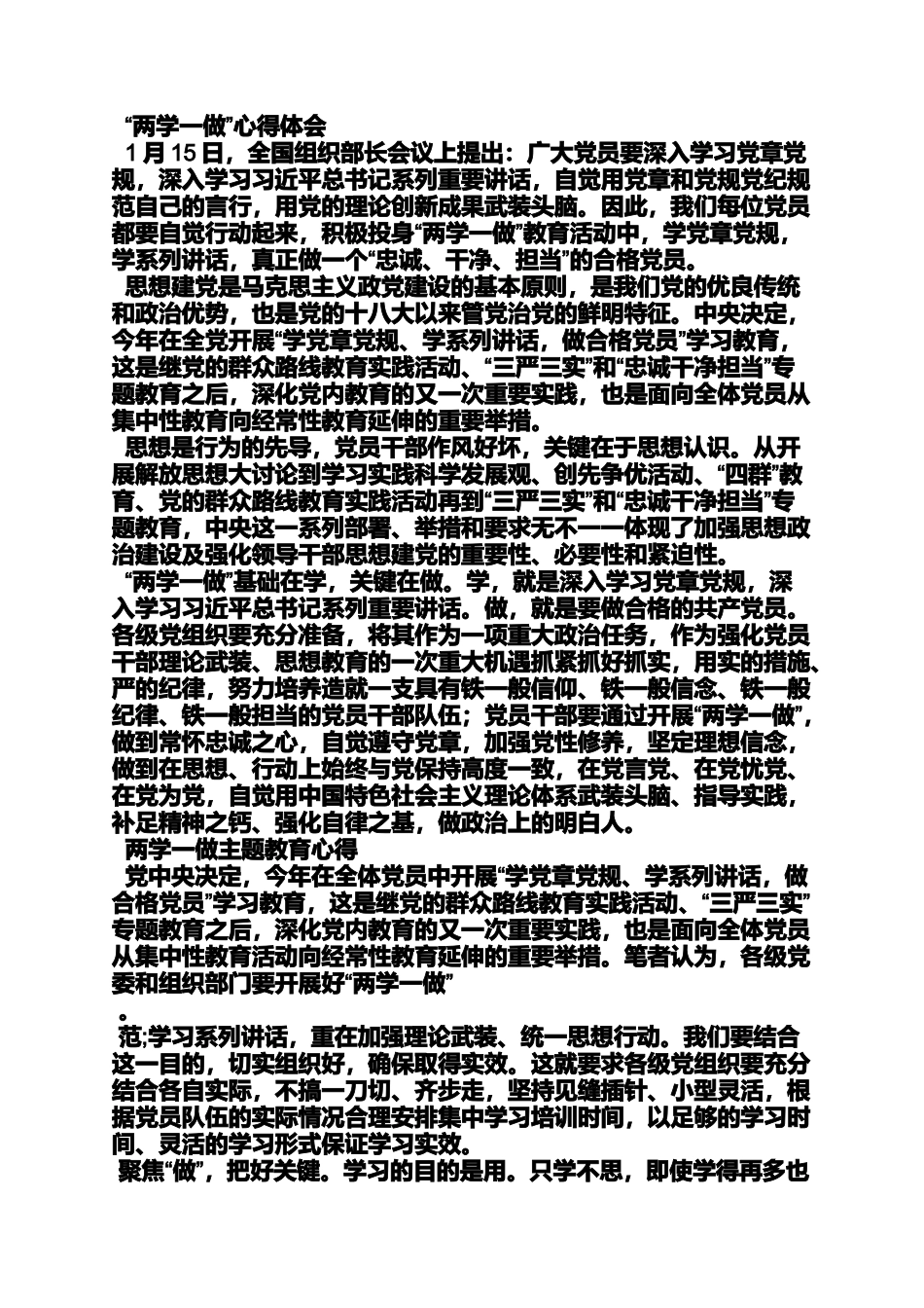 供电局两学一做心得体会_第2页