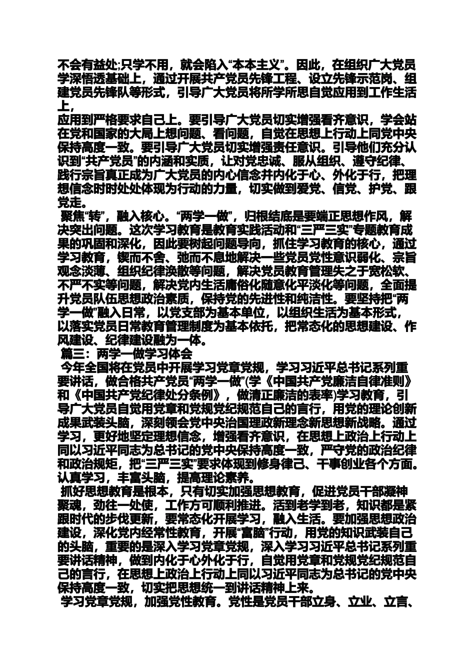 供电局两学一做心得体会_第3页