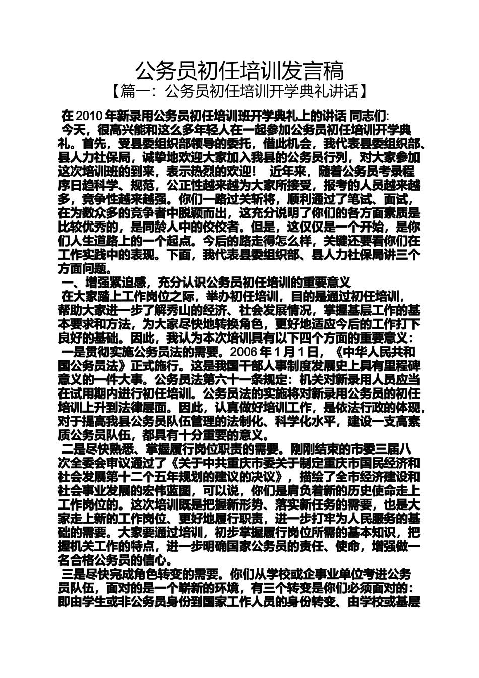 公务员初任培训发言稿_第1页