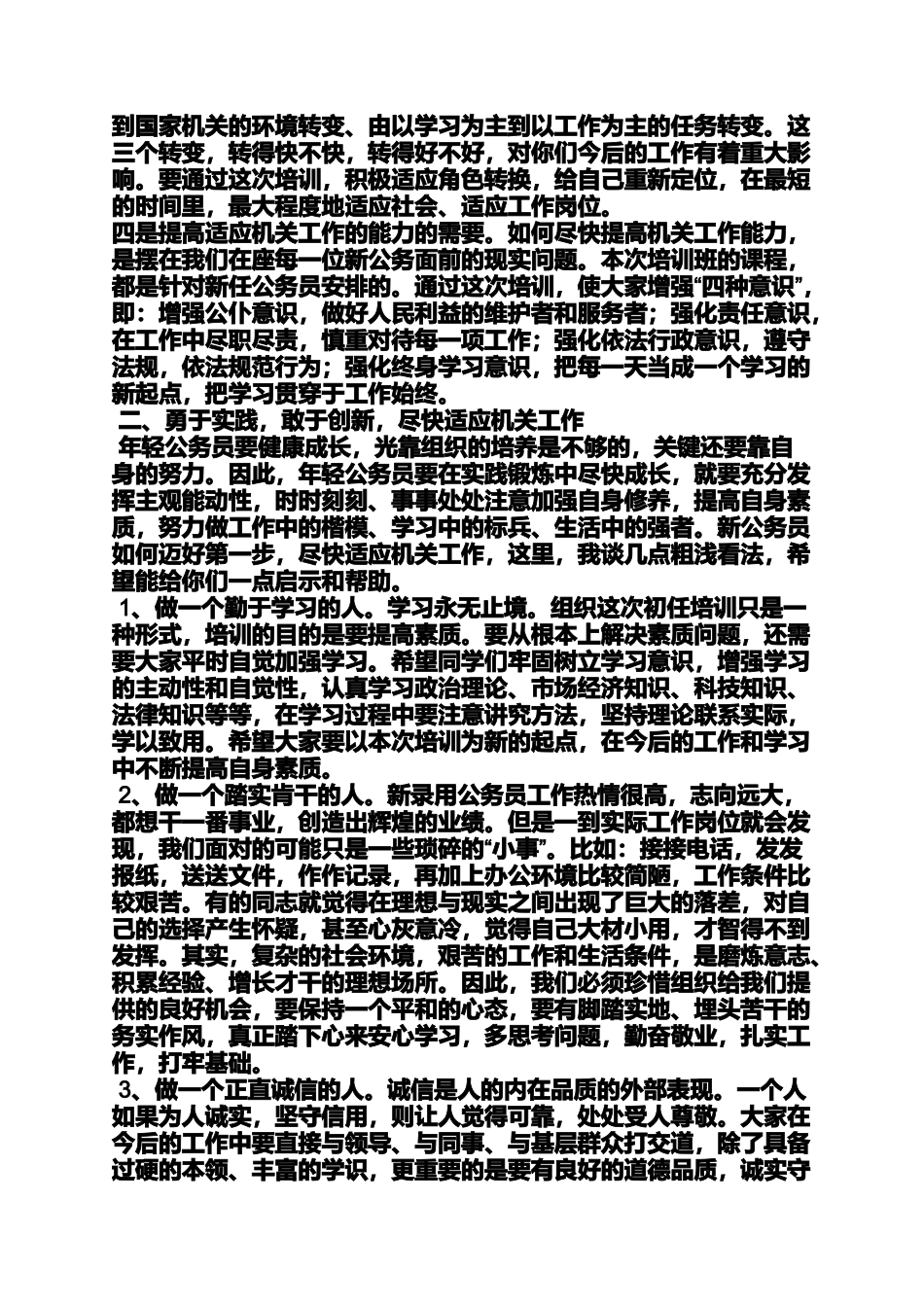 公务员初任培训发言稿_第2页