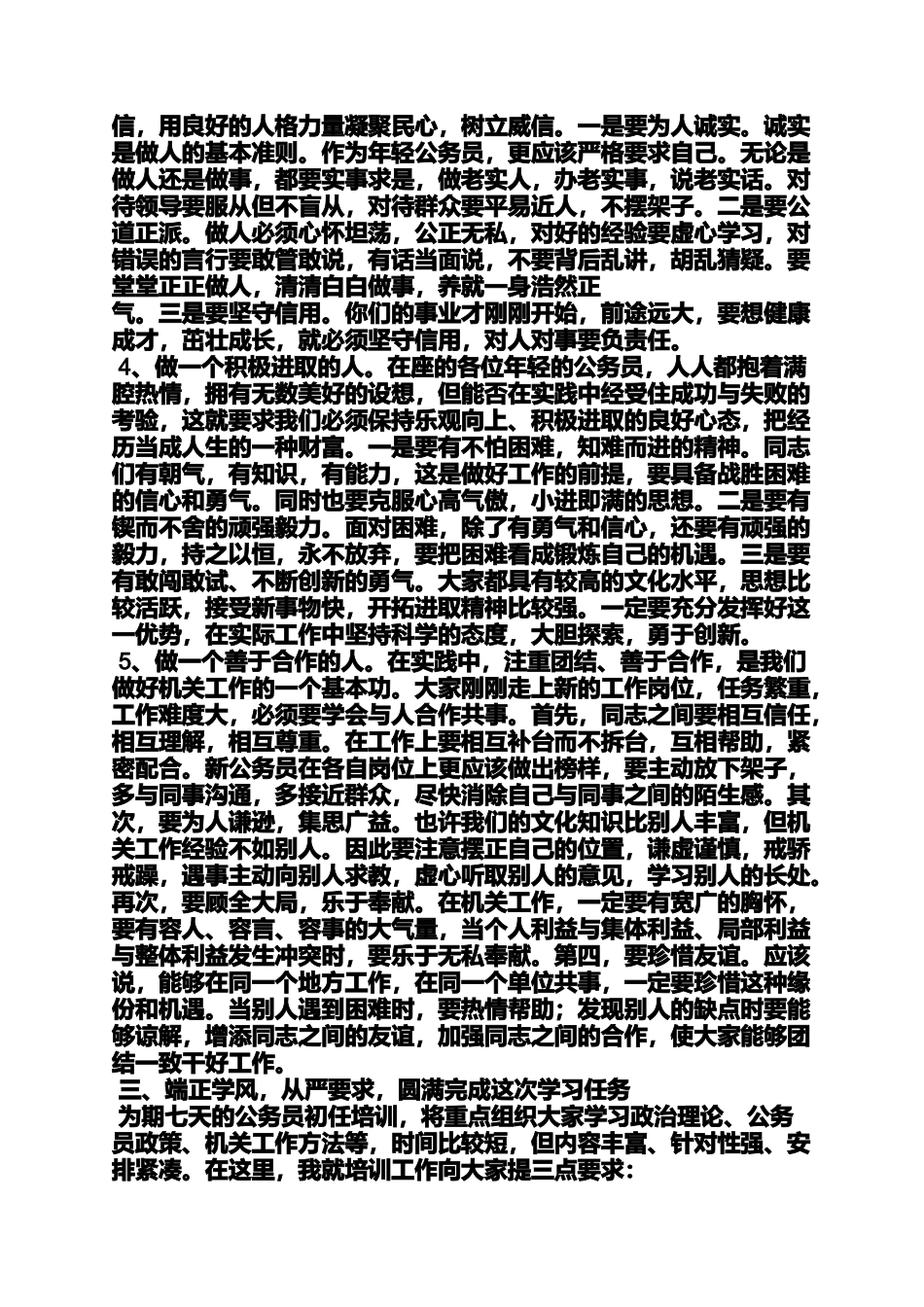 公务员初任培训发言稿_第3页