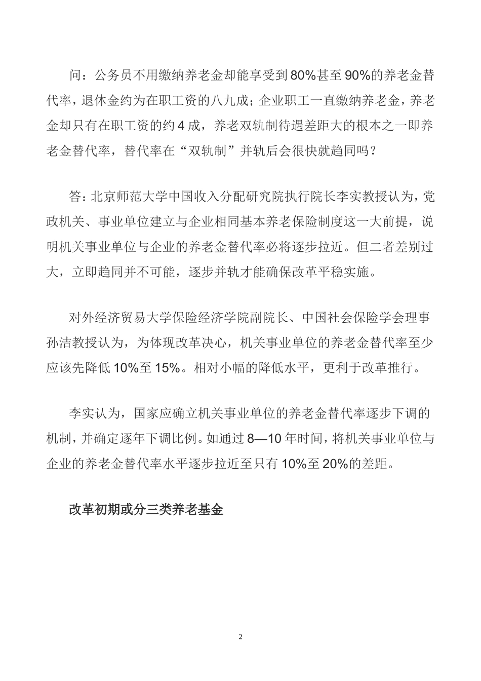 公务员养老保险由单位和个人缴费_第2页