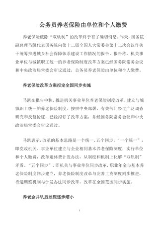 公务员养老保险由单位和个人缴费