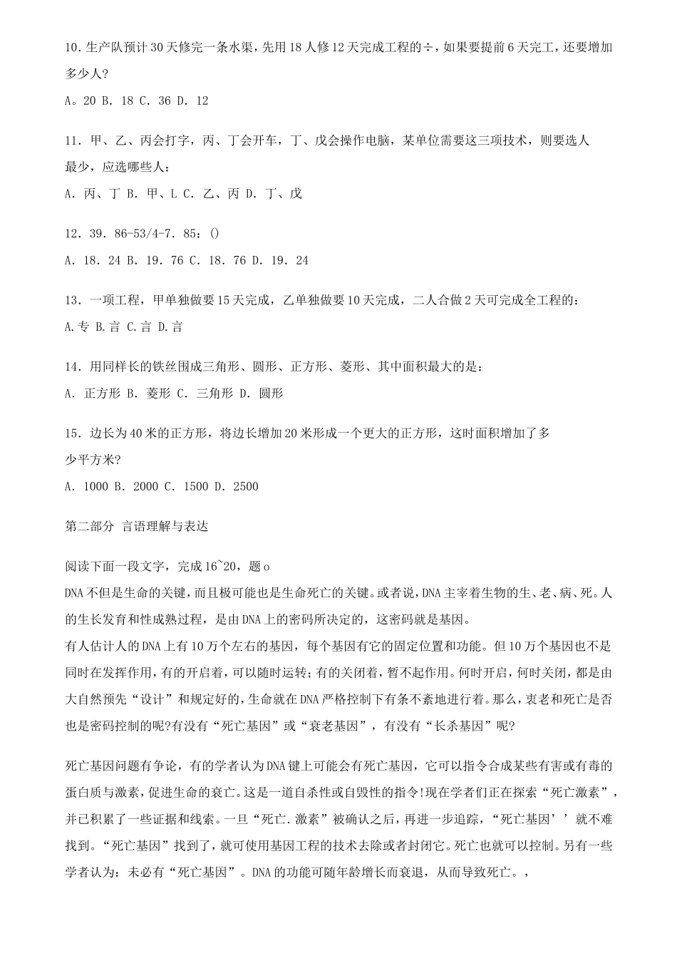 公务员考试行政职业能力倾向模拟试题(七)(含答案)_第2页