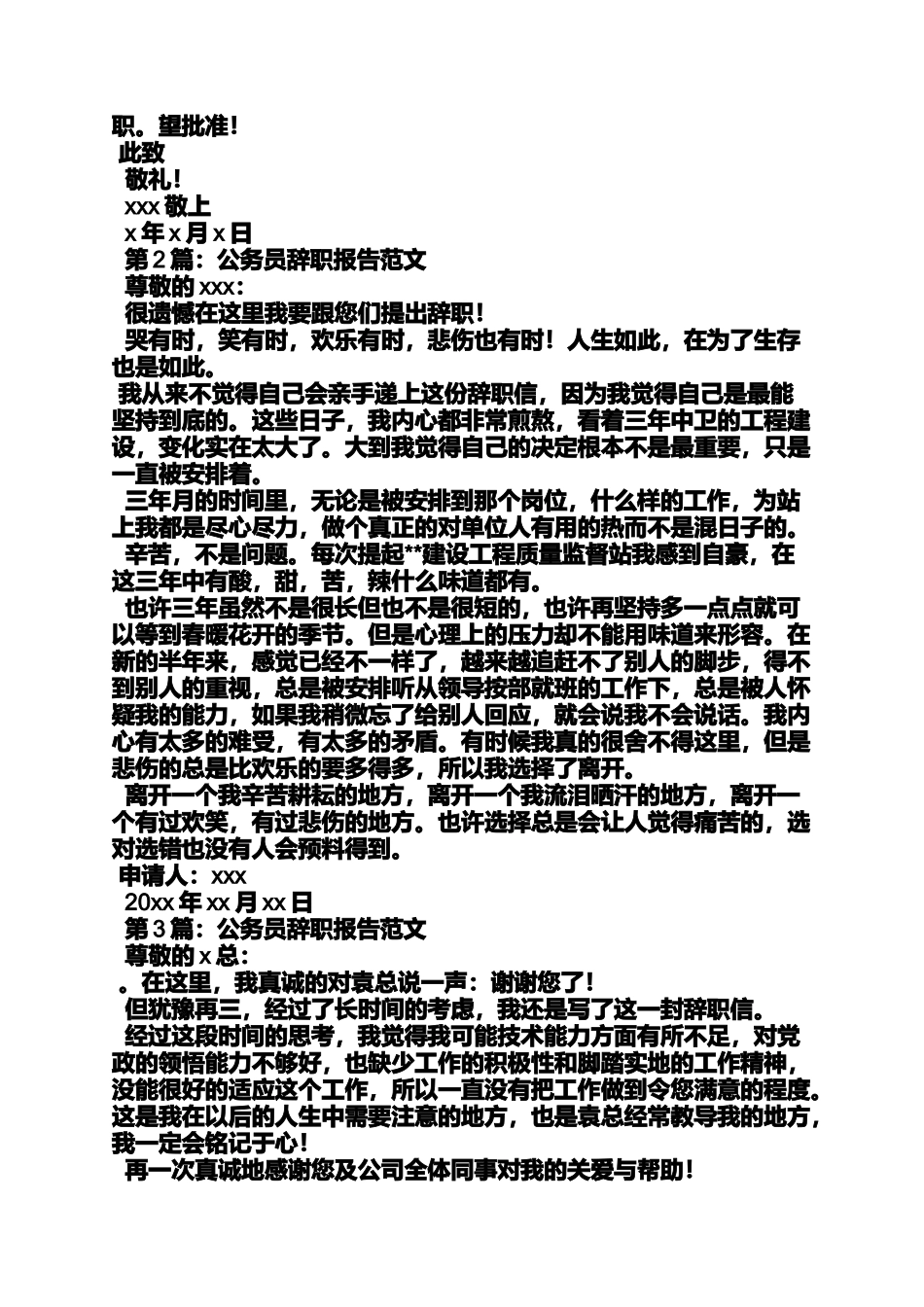 公务员处长辞职信范文_第2页