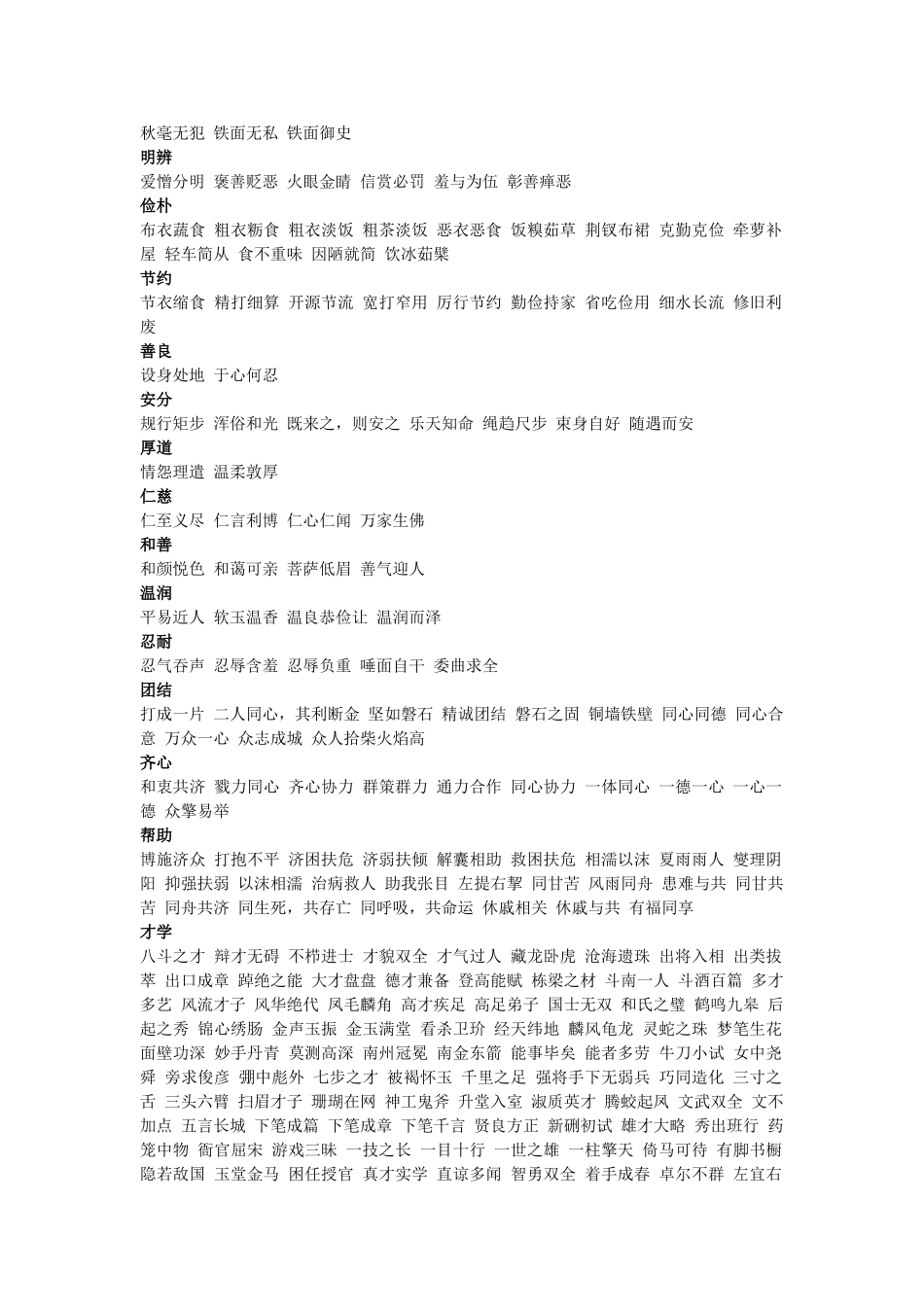 公务员词语辨析之感情色彩：常用褒义词-贬义词-成语_第3页