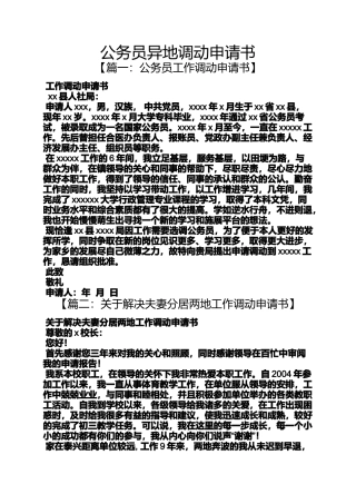 公务员异地调动申请书