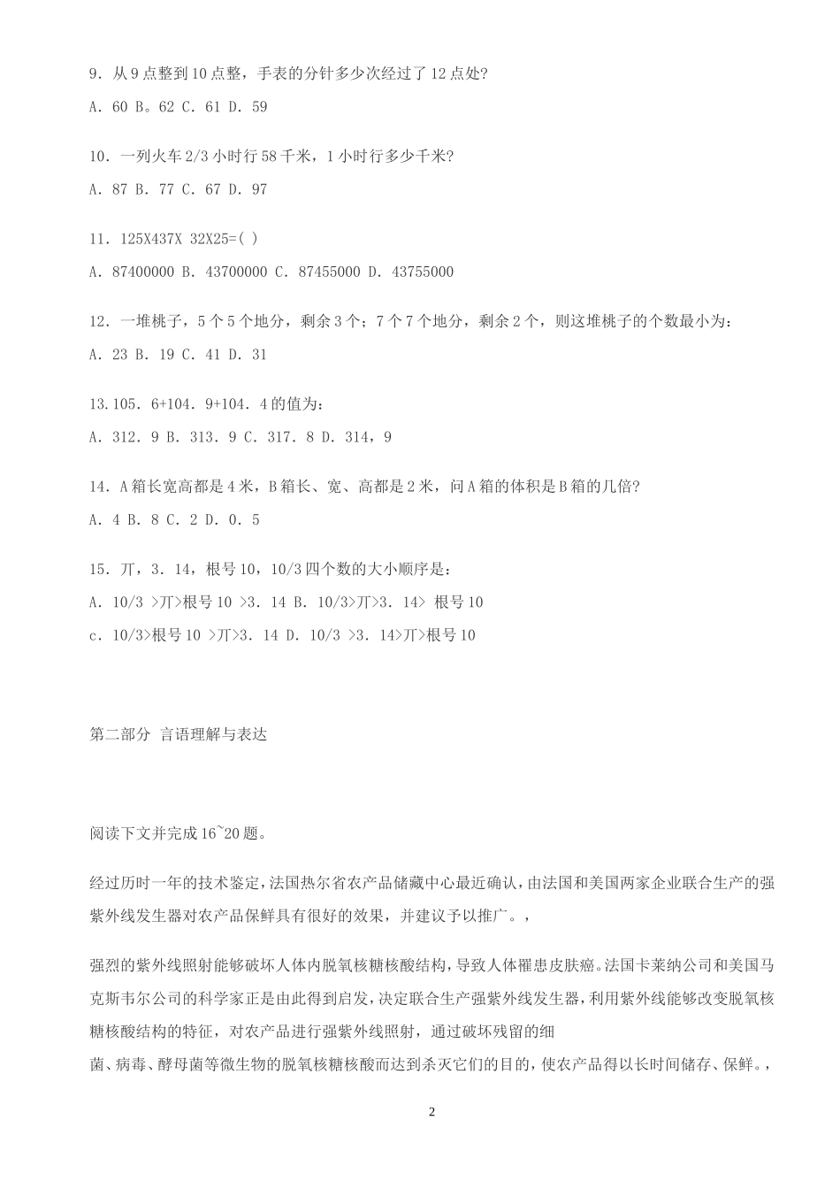 公务员考试行政职业能力倾向模拟试题(三)(含答案)_第2页