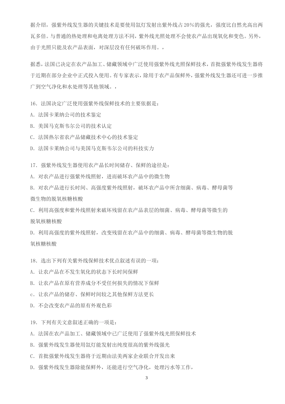 公务员考试行政职业能力倾向模拟试题(三)(含答案)_第3页