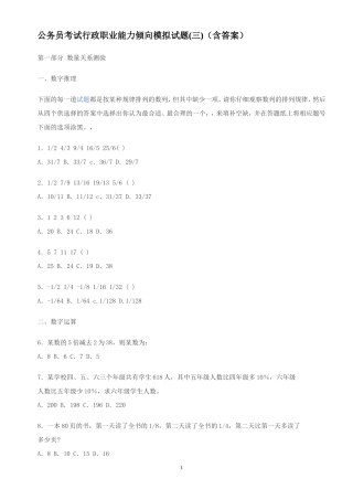 公务员考试行政职业能力倾向模拟试题(三)(含答案)