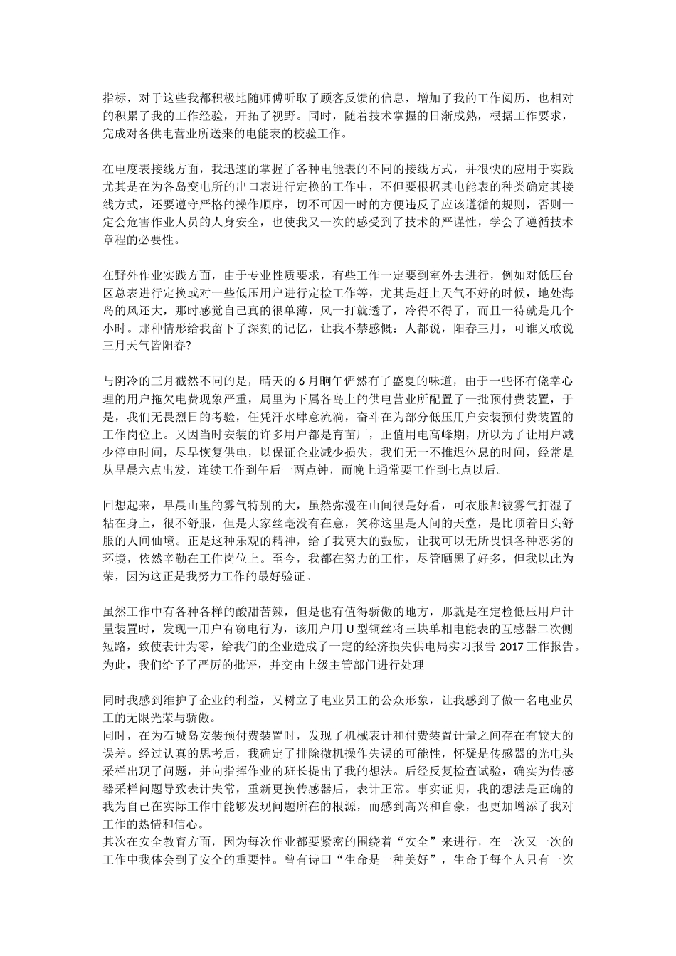 供电局实习报告_第2页