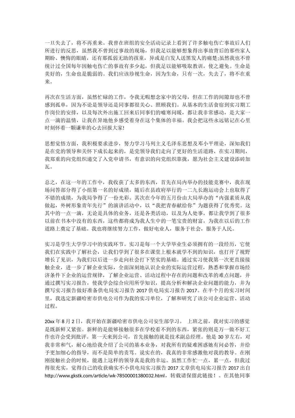 供电局实习报告_第3页