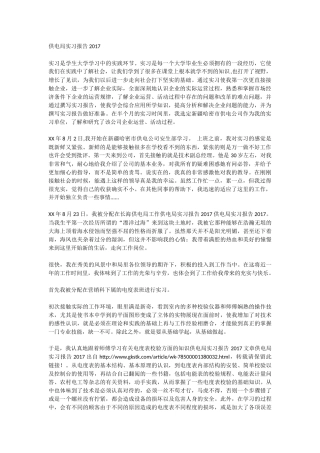 供电局实习报告