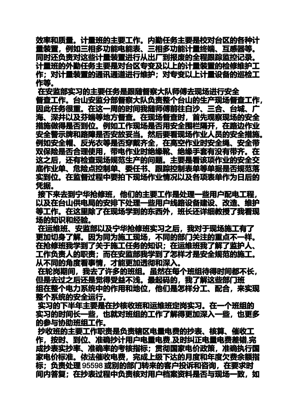 供电局实习自我鉴定_第2页