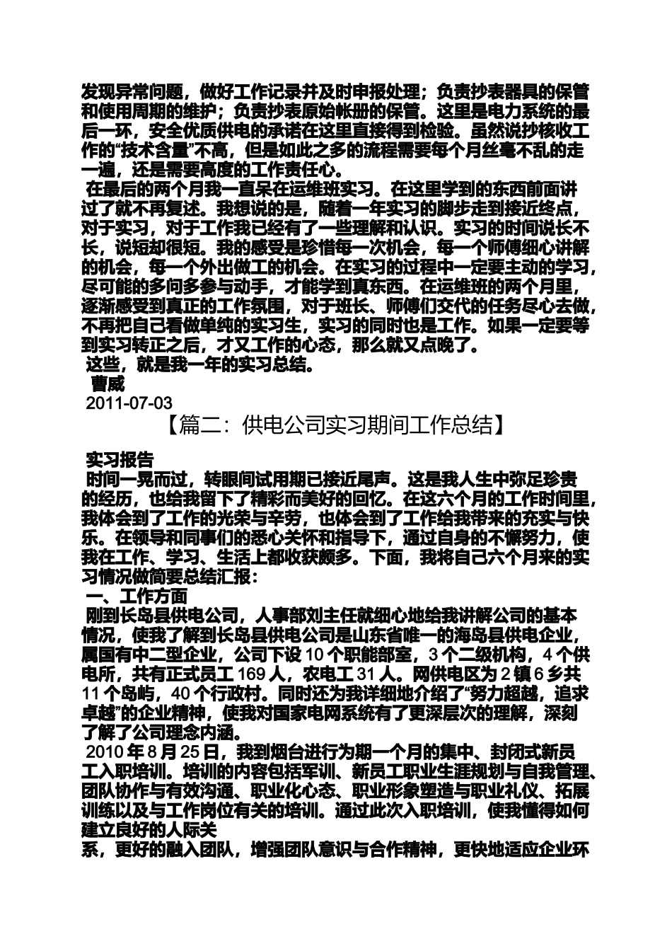 供电局实习自我鉴定_第3页