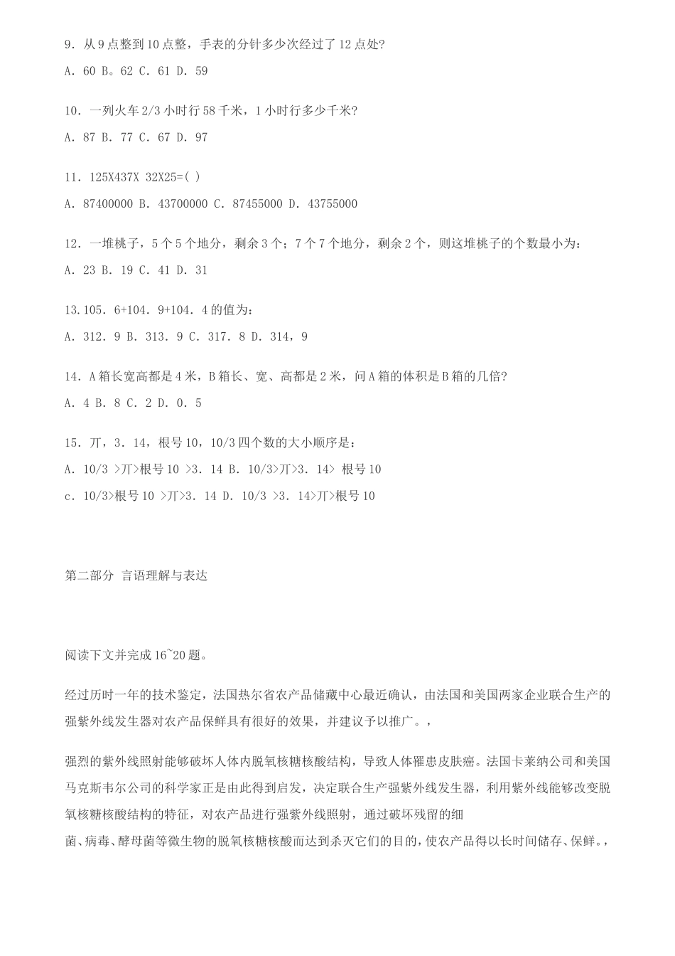 公务员考试行政职业能力倾向模拟试题(三)_第2页
