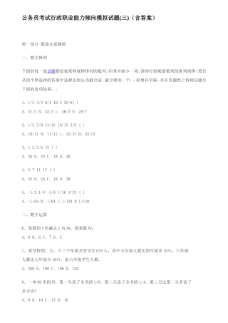 公务员考试行政职业能力倾向模拟试题(三)