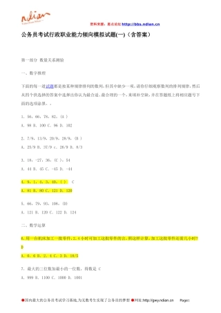 公务员考试行政职业能力倾向模拟试题1