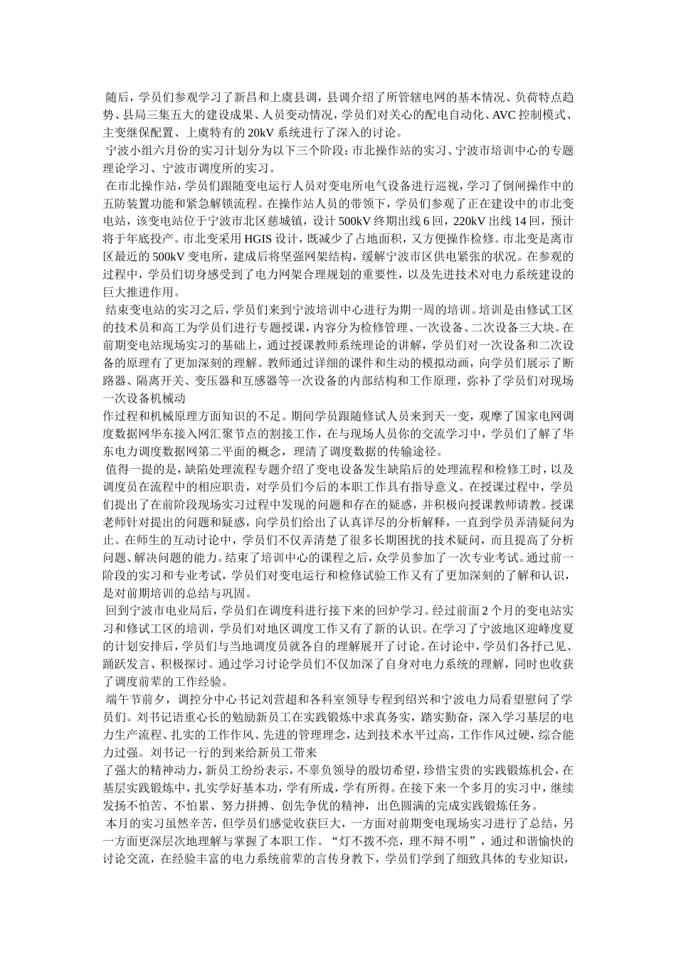 供电局职工作实习心得体会_第3页