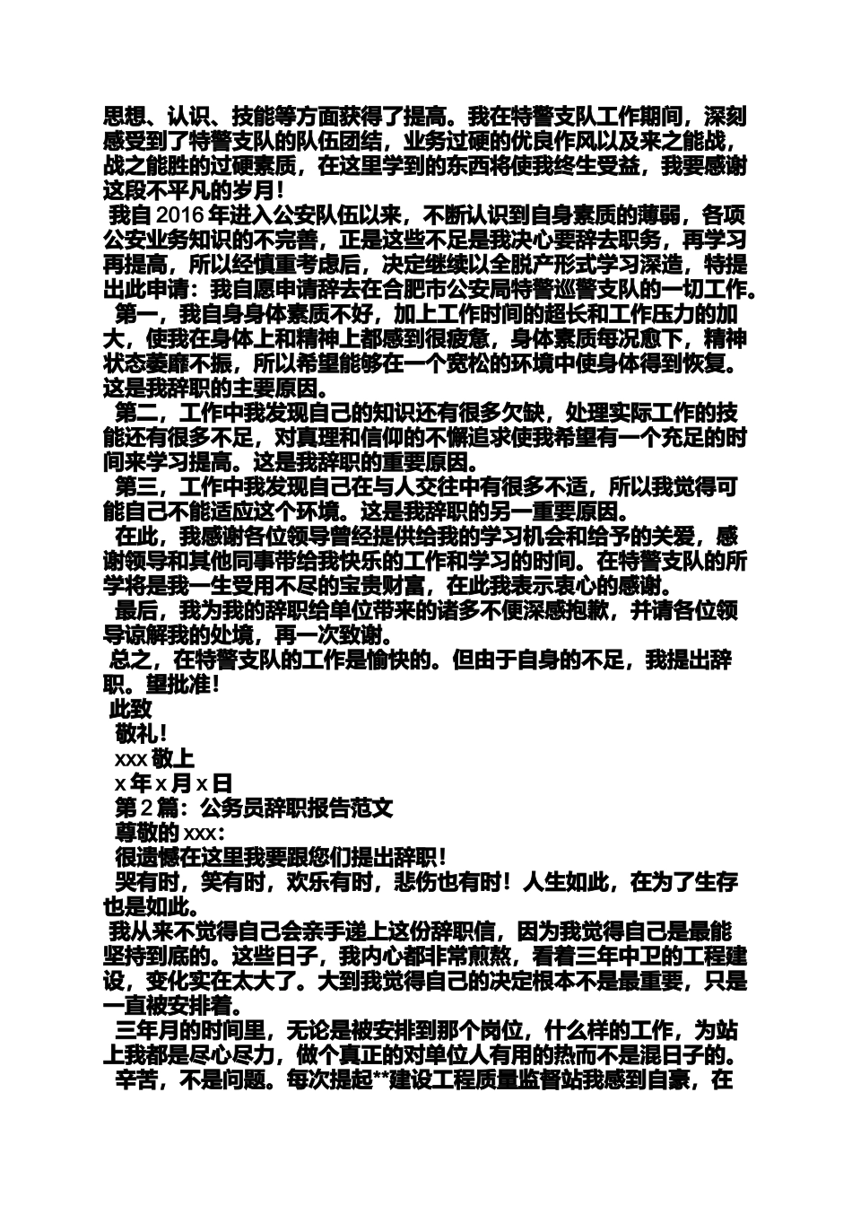 公务员辞职报告批复_第2页