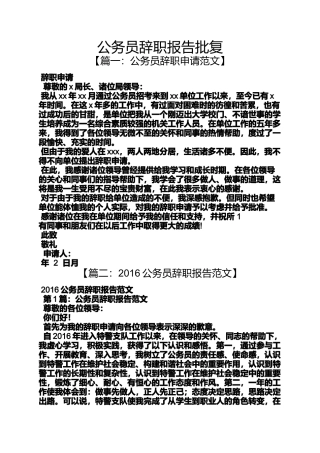 公务员辞职报告批复