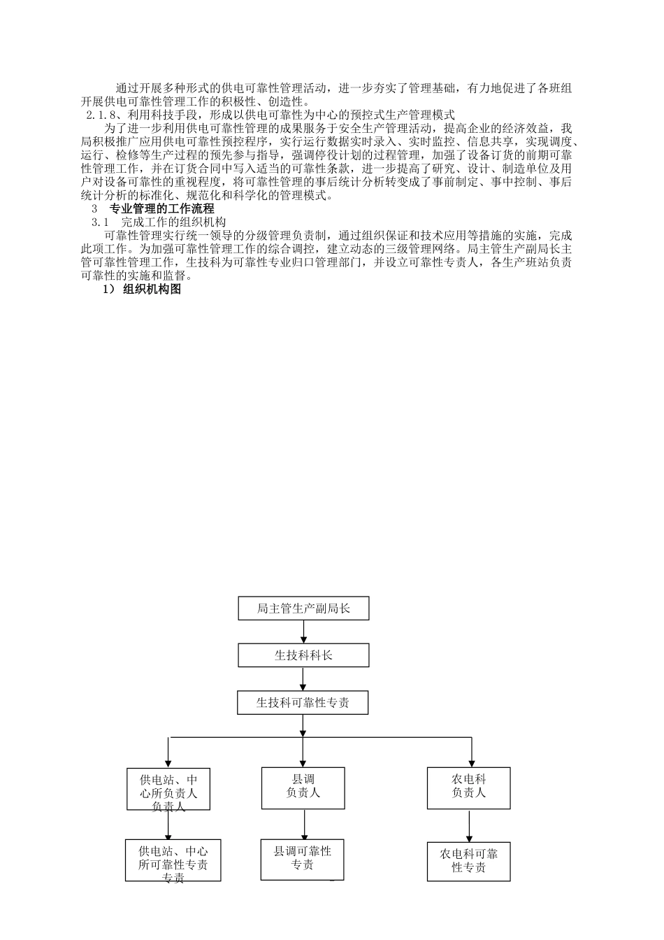 供电可靠性管理典型经验_第3页