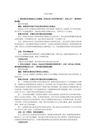 公务员应急应变题及答案