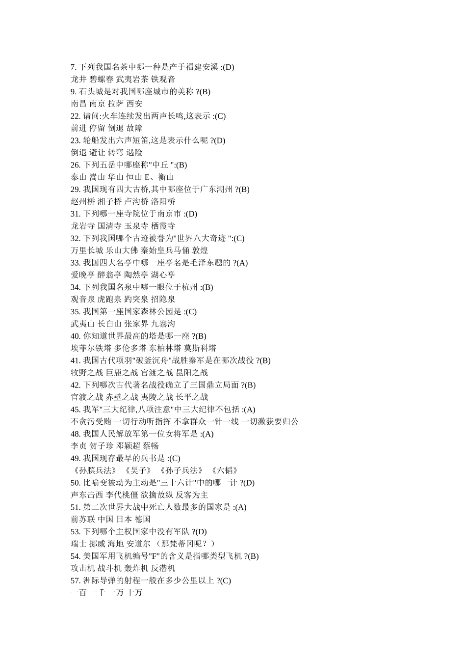 公务员考试须知的小常识_第1页