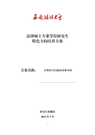 公务员与行政法实务方向