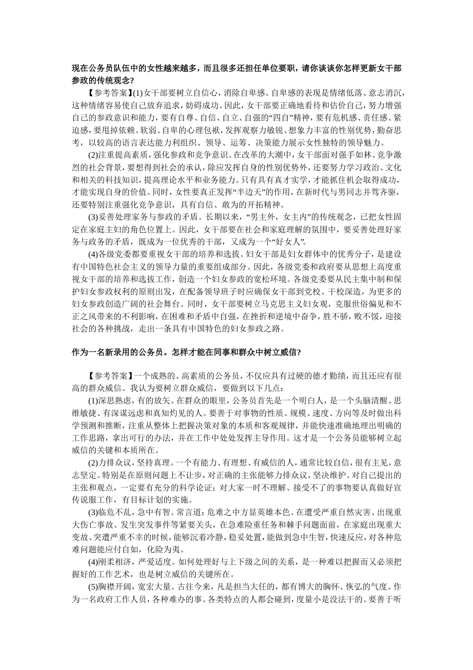 公务员村官面试例题及解答_第1页